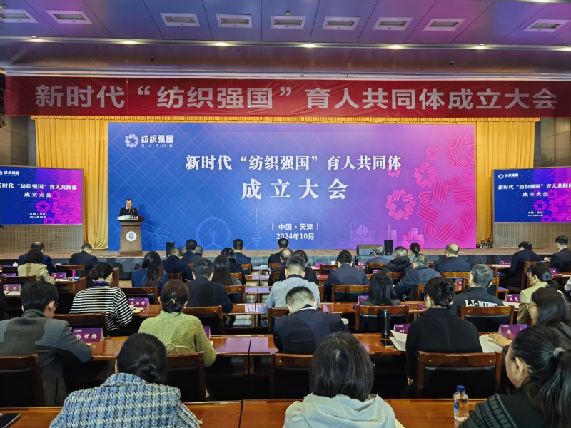 新时代“纺织强国”育人共同体成...